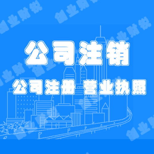 花都公司注銷 注冊 變更,代理記賬食品經營許可證