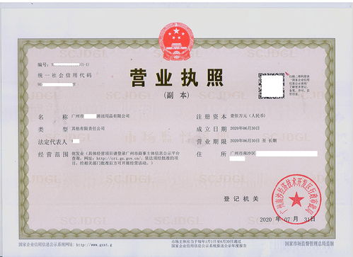 廣州南沙清潔用品公司注冊,如何準備注冊資料完成辦理