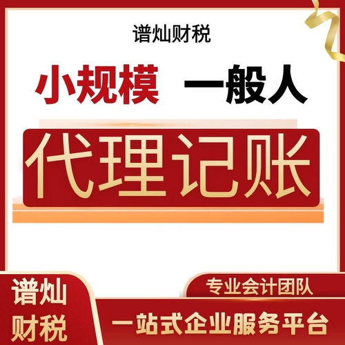 上海小規(guī)模公司代理記賬報(bào)稅的價(jià)格多少
