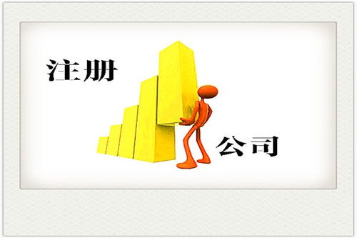 國(guó)際旅行社申辦條件及流程 注冊(cè)各類(lèi)公司