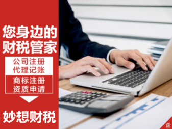 代辦、工商注冊(cè)代理記賬公司注冊(cè)、內(nèi)資公司注冊(cè)、合伙企業(yè)注冊(cè)