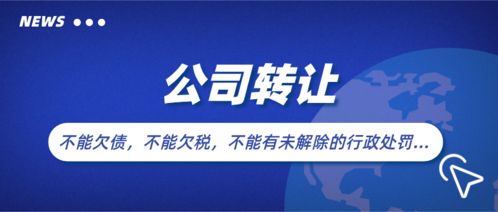 公司經營不下去了,該注銷還是轉讓,哪種性價比高 還有第三種處理方法