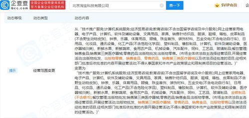 企查查顯示淘寶關(guān)聯(lián)公司經(jīng)營范圍新增金銀制品