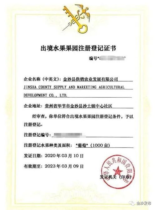 貴州首家沙土中心精品葡萄園完成出境注冊登記，為辦理各類內資公司注冊提供示范