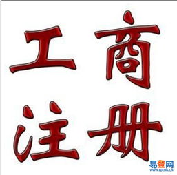 一站式企業服務 昌平霍營營業執照代辦、工商注冊與地址提供全攻略
