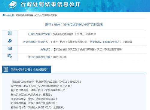 薇婭關聯公司因宣傳食品化妝品功效被罰53萬元，注冊公司信息引關注